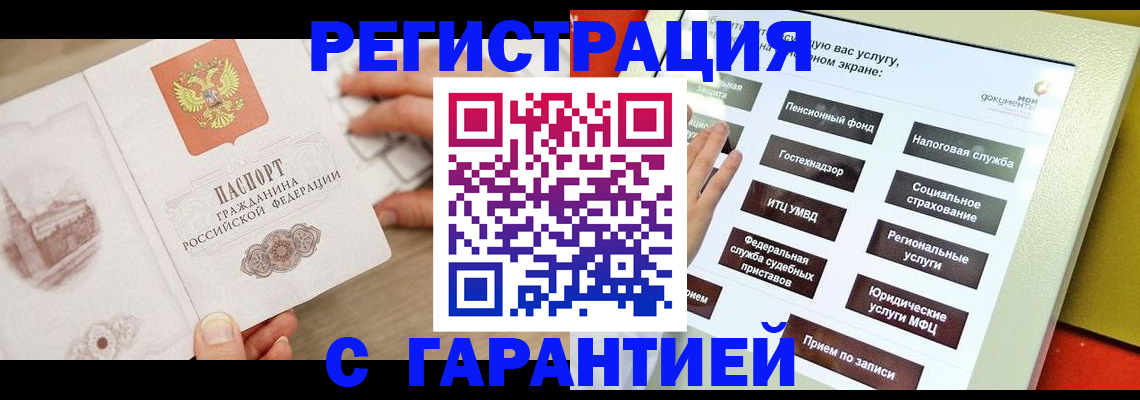 временная регистрация для всех в Черкесске